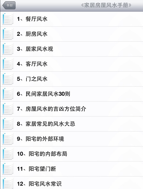 家居房屋风水手册