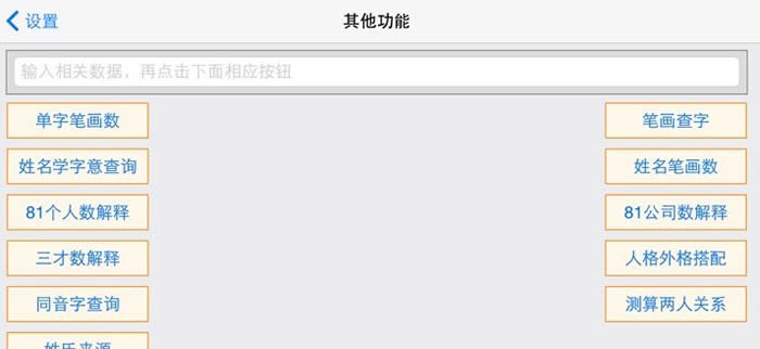 起名软件其他功能