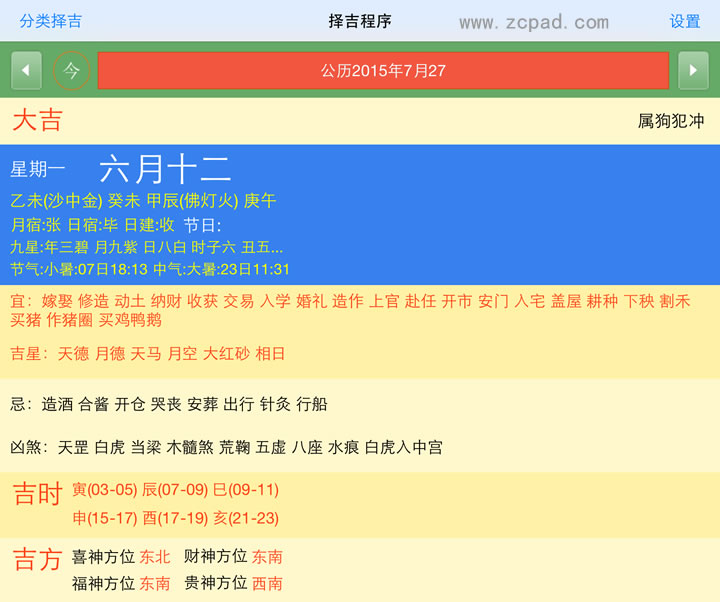 苹果六代电子风水罗盘的专业择吉软件