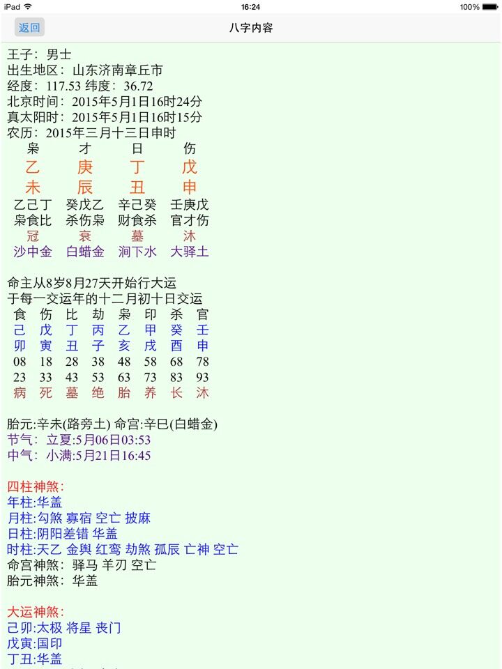 批八字算命