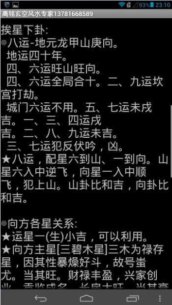 三元玄空罗盘软件