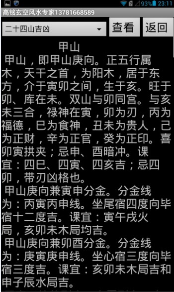 阳宅二十四吉凶