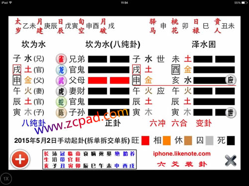 苹果版六爻软件