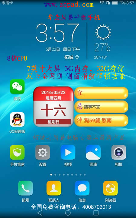 7英寸双卡全网通华为周易平板手机