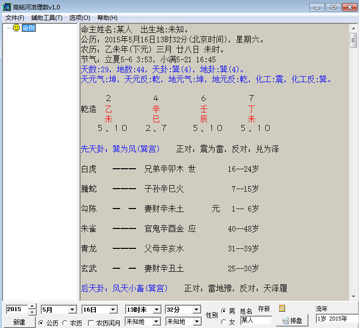 高铭河洛理数预测软件