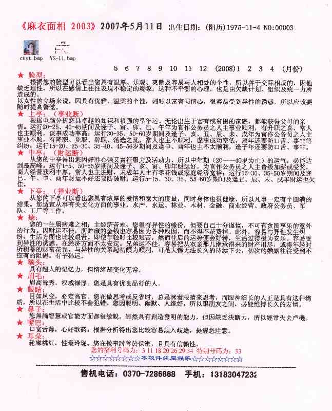 麻衣面相2003，电脑看面相软件