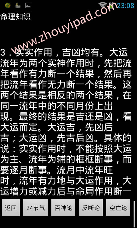 手机版新派八字命理实实作用