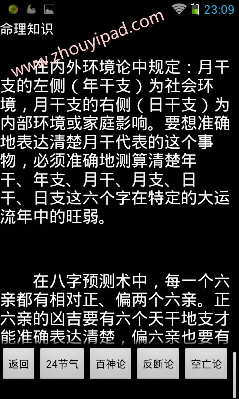 手机新派八字命理环境论