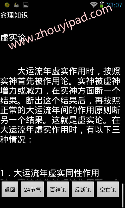 手机版李涵辰新派八字命理虚实论