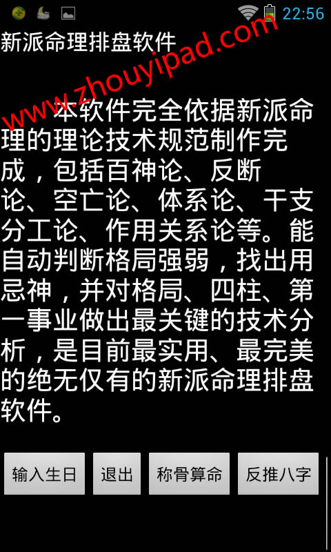 新派八字排盘软件