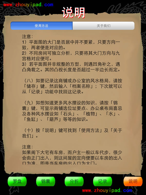 如何使用电子风水罗盘的方法 