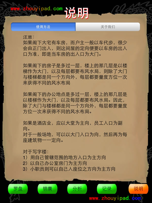 如何使用苹果电子罗盘