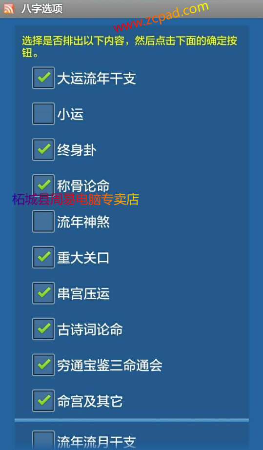 安卓手机版批八字算命预测软件