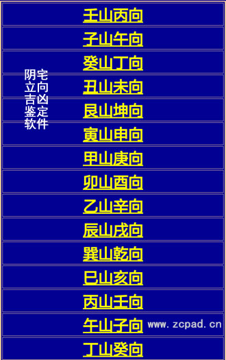 安卓手机版徐氏阴宅吉凶鉴定软件