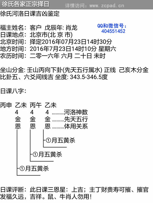 河洛日课择日